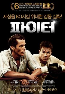 파이터 2010 무료 다시보기