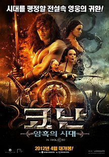 코난 : 암흑의 시대 2011 무료 다시보기