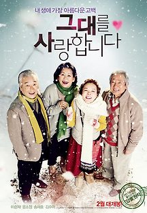 그대를 사랑합니다 2010 무료 다시보기