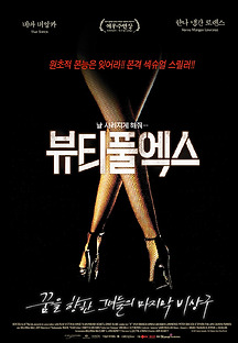 뷰티풀 엑스 2011 무료 다시보기