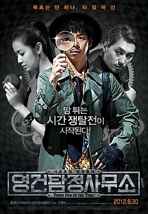 영건 탐정사무소 2012 무료 다시보기