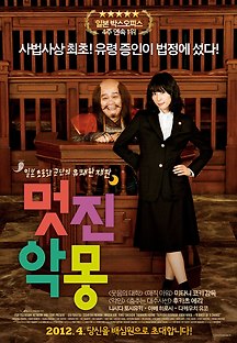 멋진 악몽 2012 무료 다시보기