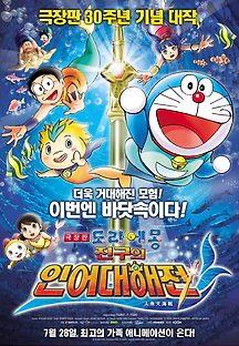 도라에몽 : 진구의 인어대해전 2010 무료 다시보기
