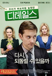 디테일스 2011 무료 다시보기