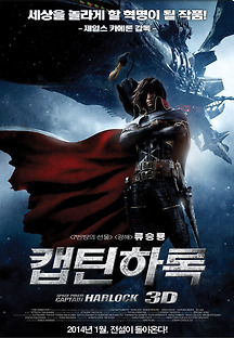 캡틴 하록 2014 무료 다시보기