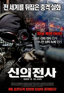 신의 전사 2013 무료 다시보기