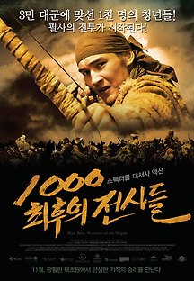 1000 : 최후의 전사들 2012 무료 다시보기