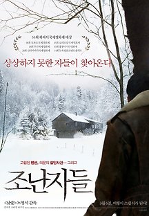 조난자들 2013 무료 다시보기
