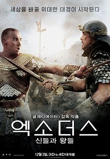 엑소더스: 신들과 왕들 2014 무료 다시보기