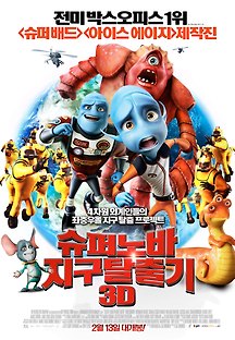 슈퍼노바 지구 탈출기 2013 무료 다시보기