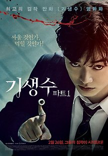 기생수 파트1 2014 무료 다시보기