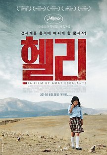 헬리 Heli 2013 무료 다시보기