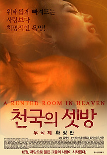 천국의 셋방 2014 무료 다시보기