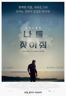 나를 찾아줘 2014 무료 다시보기