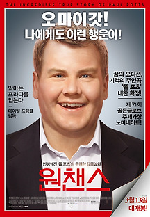 원챈스 2013 무료 다시보기