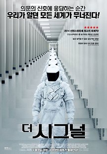 더 시그널 2007 무료 다시보기