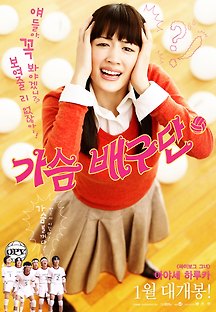 가슴 배구단 2009 무료 다시보기