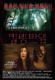 킬링 타임 2010 무료 다시보기