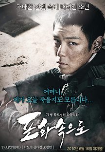 포화속으로 2010 무료 다시보기