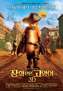 장화신은 고양이 2011 무료 다시보기