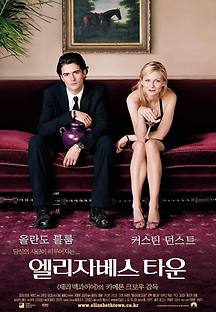 엘리자베스타운 2005 무료 다시보기
