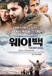 웨이 백 2010 무료 다시보기