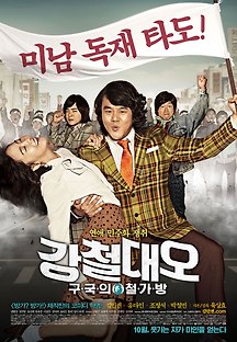 강철대오:구국의 철가방 2012 무료 다시보기