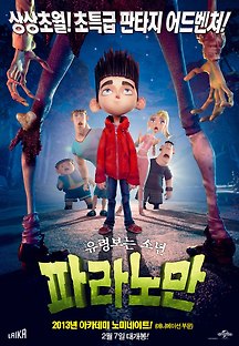 파라노만 2012 무료 다시보기