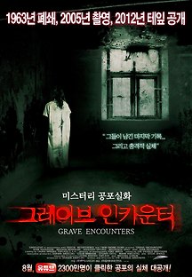 그레이브 인카운터1 2011 무료 다시보기
