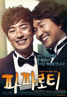 파파로티 2012 무료 다시보기