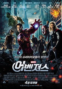 어벤져스 2012 무료 다시보기