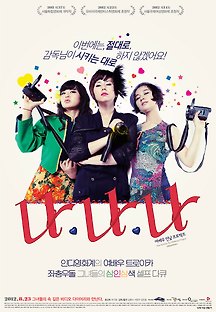 나 나 나: 여배우 민낯 프로젝트 2011 무료 다시보기
