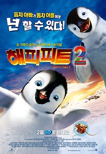 해피 피트 2 2011 무료 다시보기