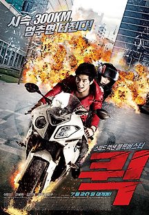 퀵 2011 무료 다시보기