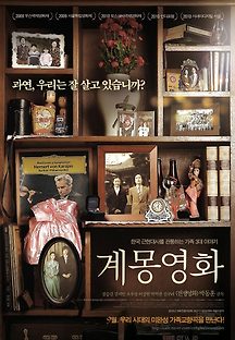 계몽영화 2009 무료 다시보기