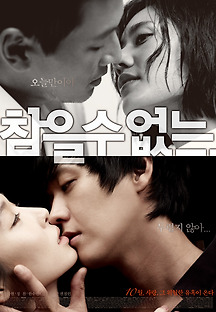 참을 수 없는 2010 무료 다시보기