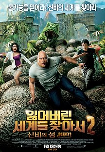 잃어버린 세계를 찾아서 2 : 신비의 섬 2012 무료 다시보기