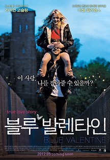 블루 발렌타인 2010 무료 다시보기