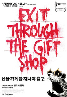 선물 가게를 지나야 출구 2010 무료 다시보기