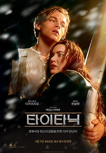 타이타닉 1997 무료 다시보기