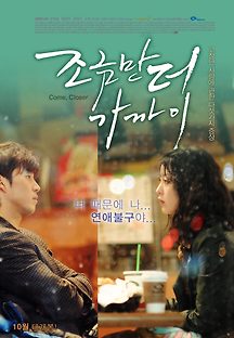 조금만 더 가까이 2010 무료 다시보기