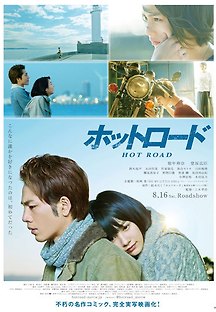 핫 로드 2014 무료 다시보기