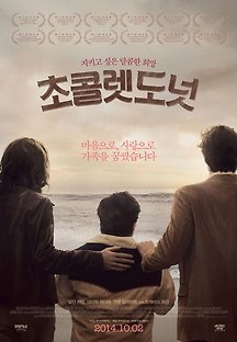 초콜렛 도넛 2012 무료 다시보기