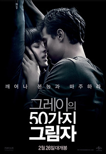 그레이의 50가지 그림자 -무삭제판- 2015 무료 다시보기