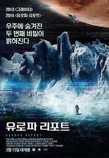 유로파 리포트 Europa Report 2013 무료 다시보기