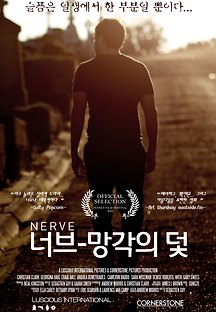 너브-망각의 덫 2013 무료 다시보기