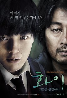 화이 : 괴물을 삼킨 아이 2013 무료 다시보기
