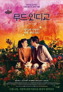 무드 인디고 2013 무료 다시보기