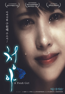 청아 2010 무료 다시보기