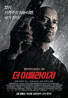더 이퀄라이저 2014 무료 다시보기